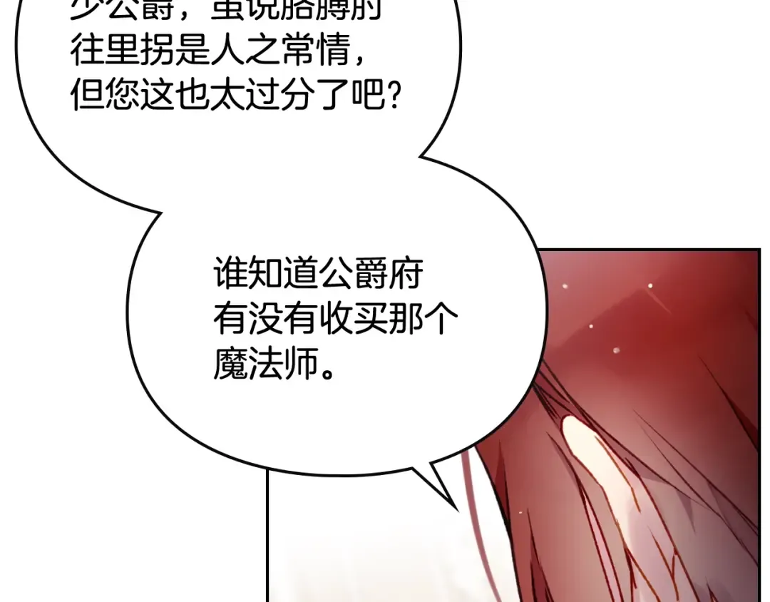 第82话 互相爱慕 第17页