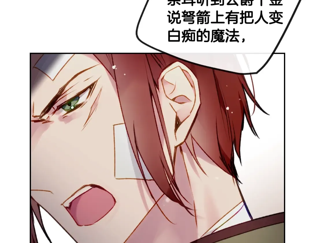 第82话 互相爱慕 第20页