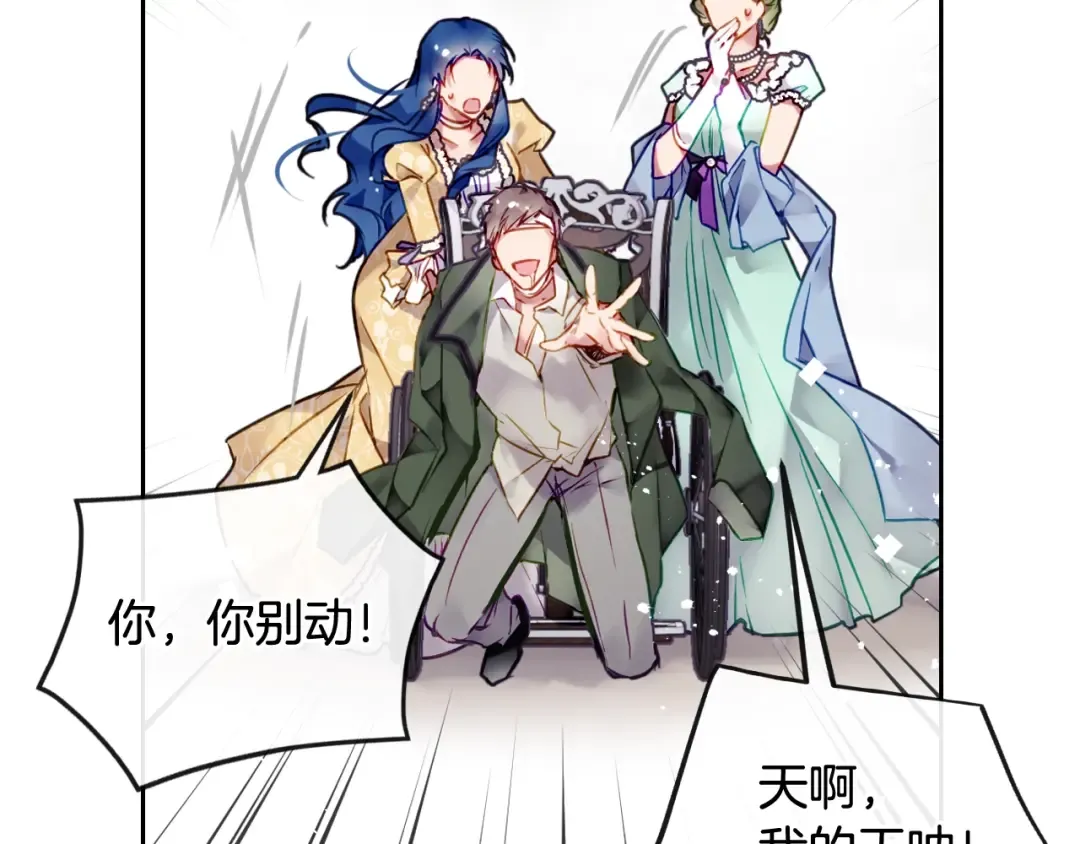 第82话 互相爱慕 第35页