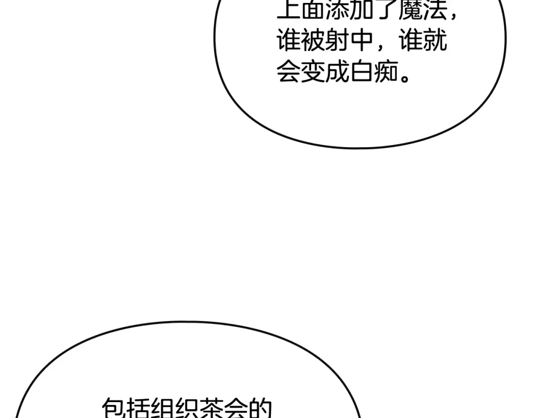 第82话 互相爱慕 第42页