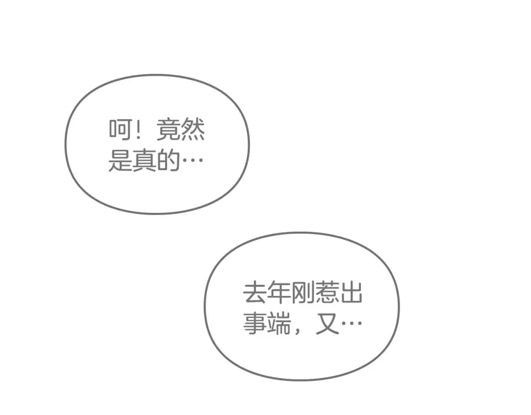 第82话 互相爱慕 第50页