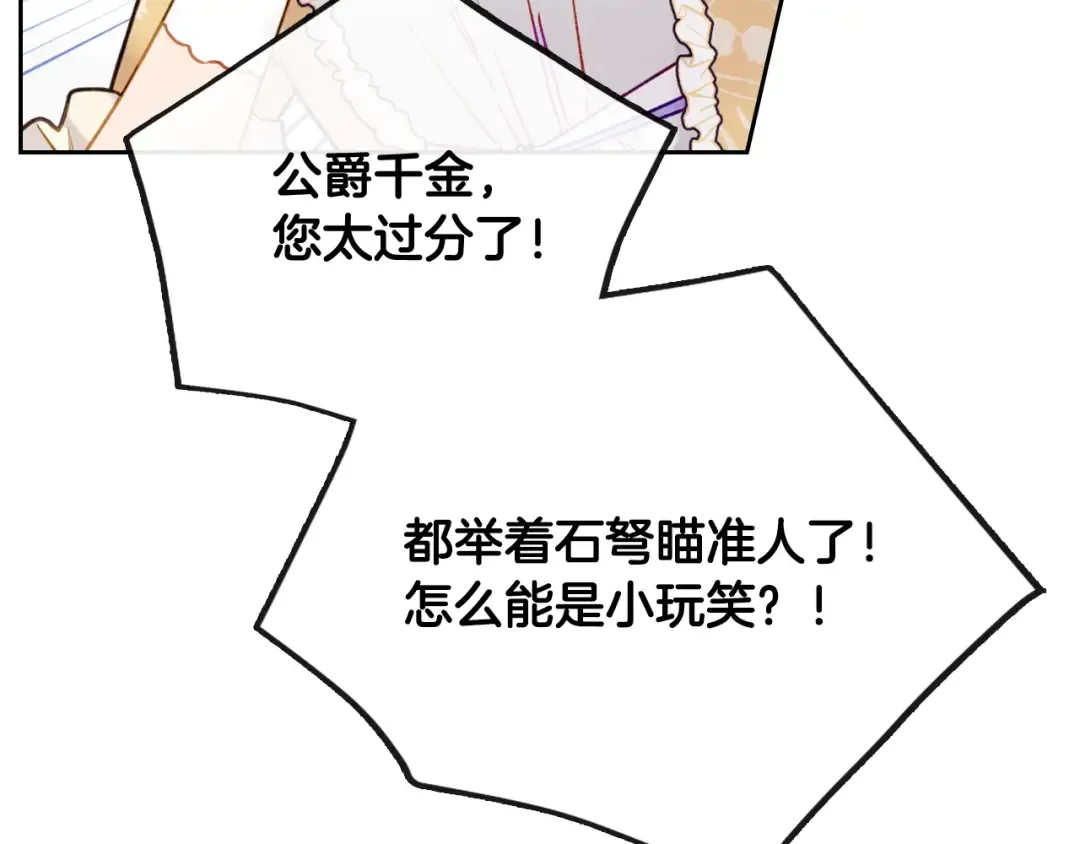 第82话 互相爱慕 第73页