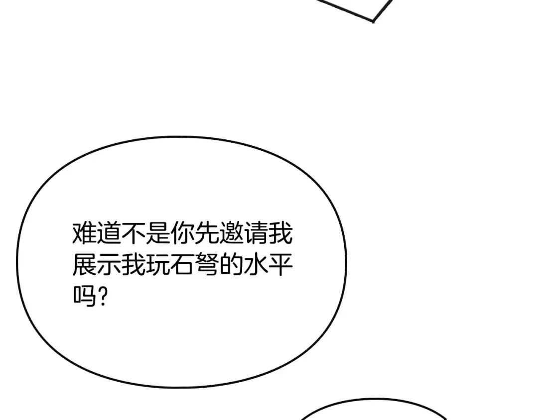 第82话 互相爱慕 第74页