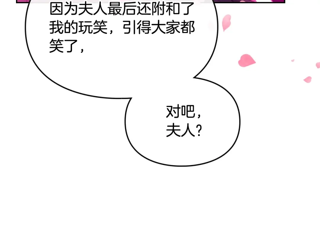 第82话 互相爱慕 第79页
