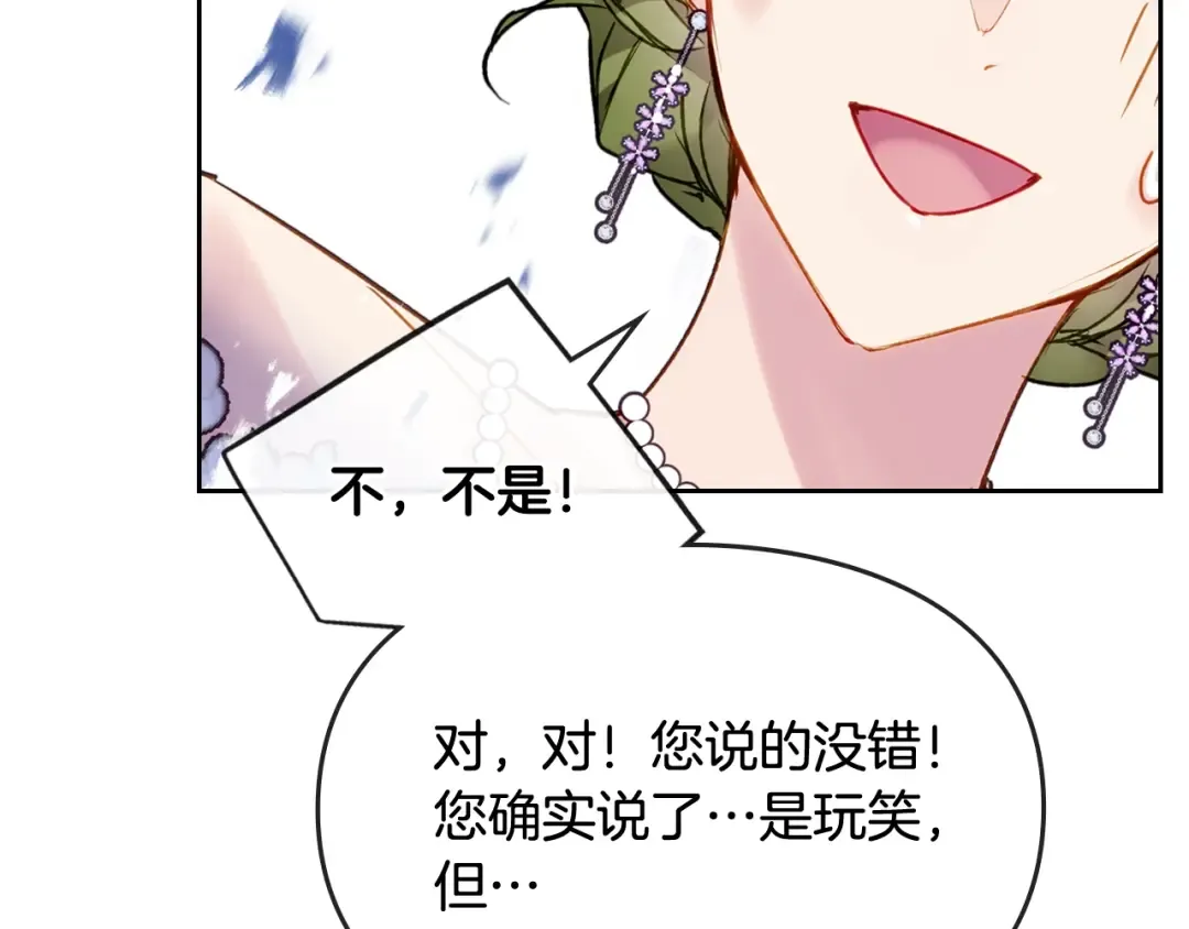第82话 互相爱慕 第81页