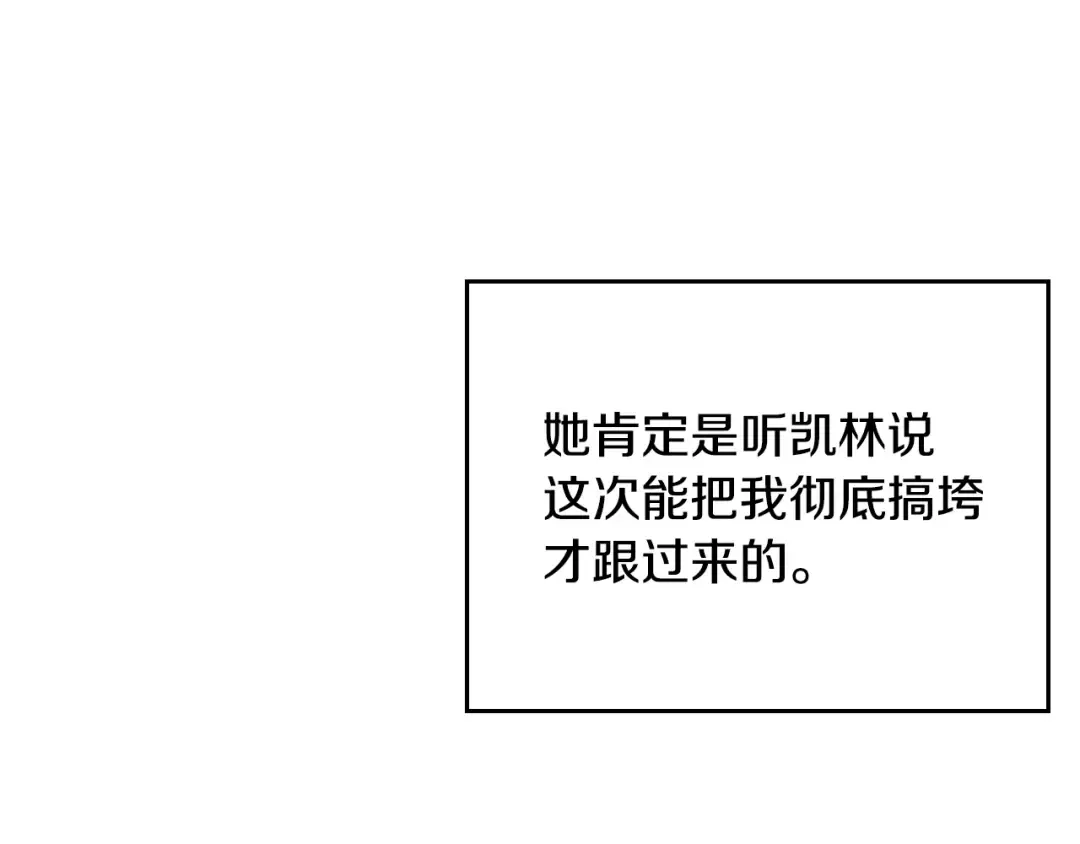 第82话 互相爱慕 第86页