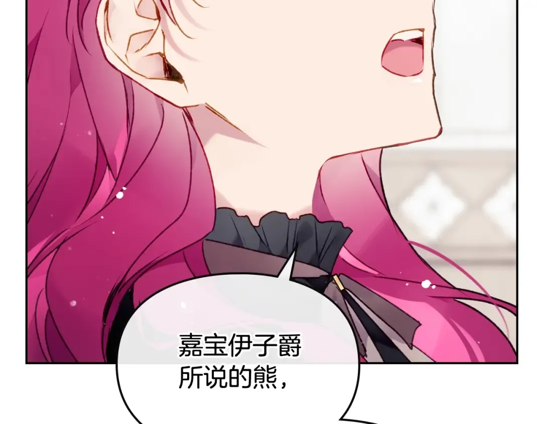 第82话 互相爱慕 第93页