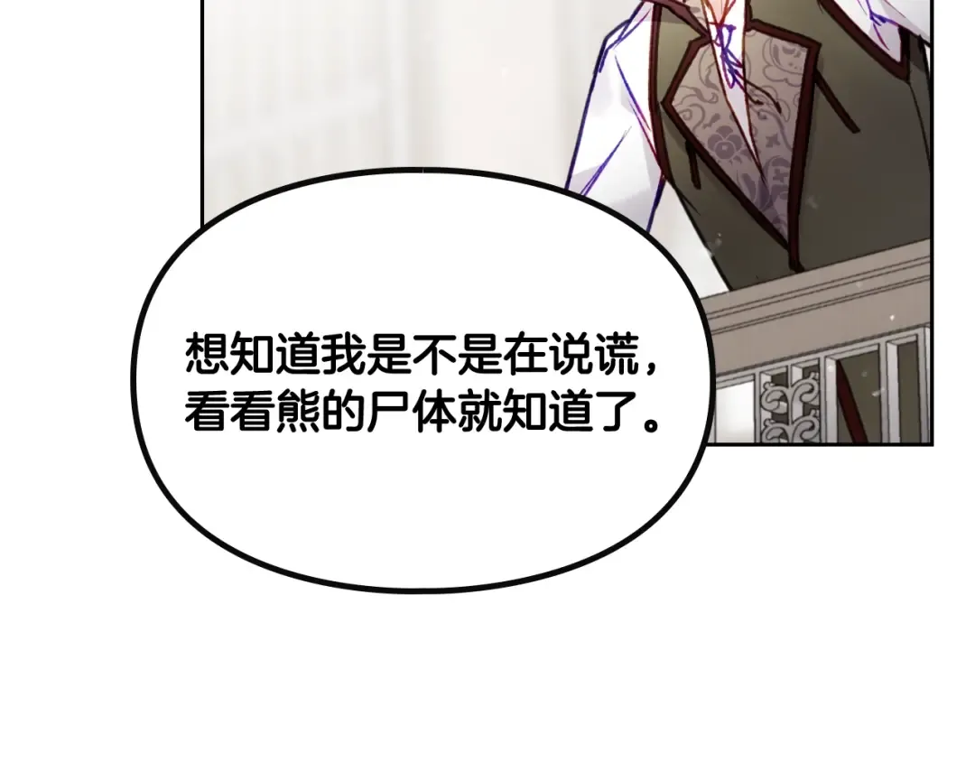 第82话 互相爱慕 第99页
