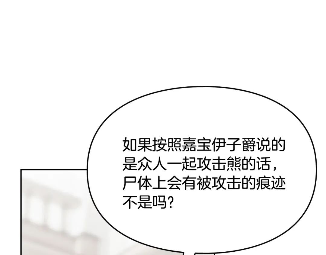 第82话 互相爱慕 第100页
