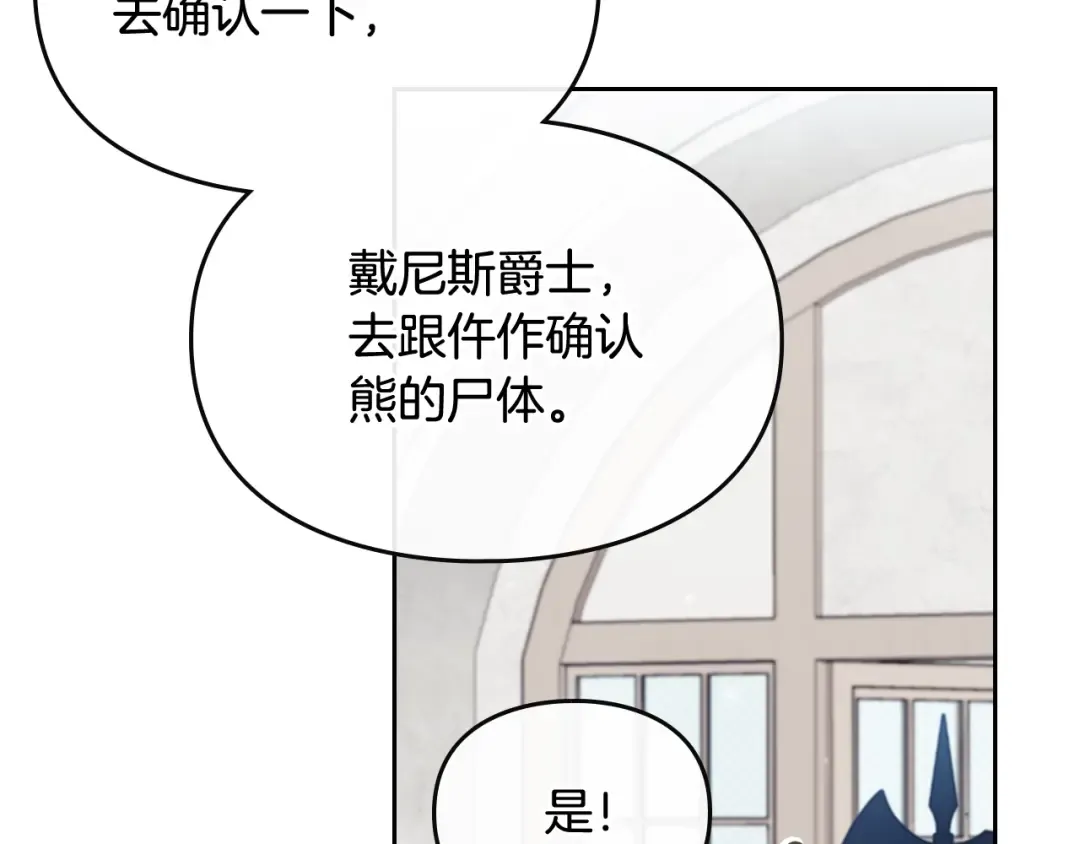 第82话 互相爱慕 第103页