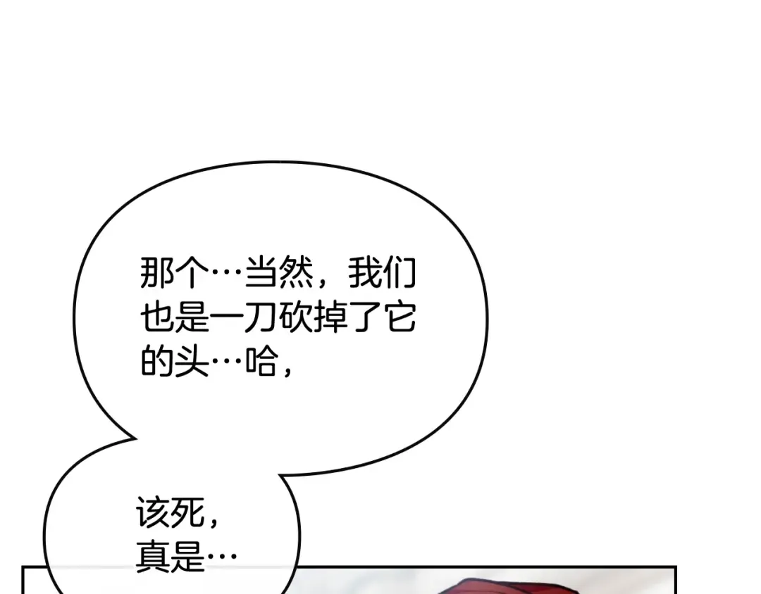 第82话 互相爱慕 第106页