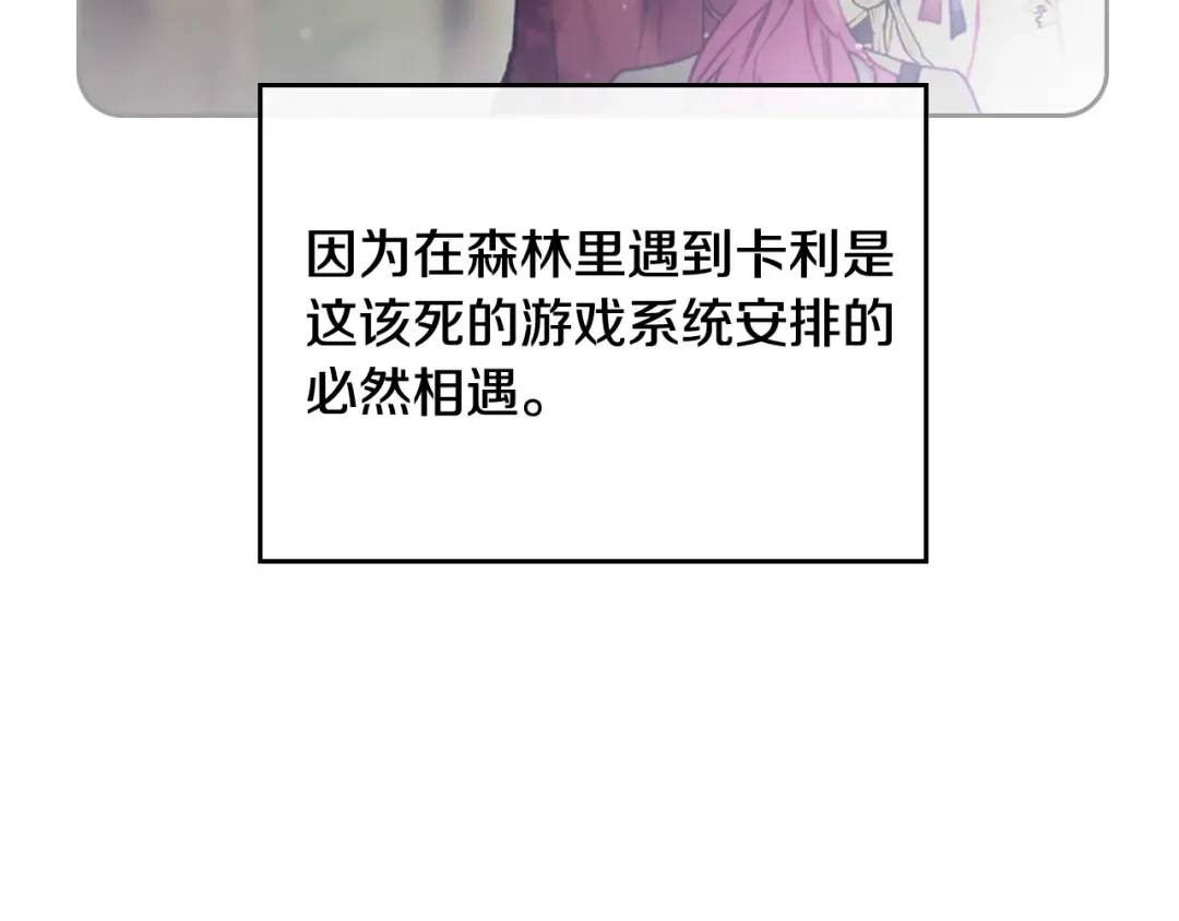 第82话 互相爱慕 第121页