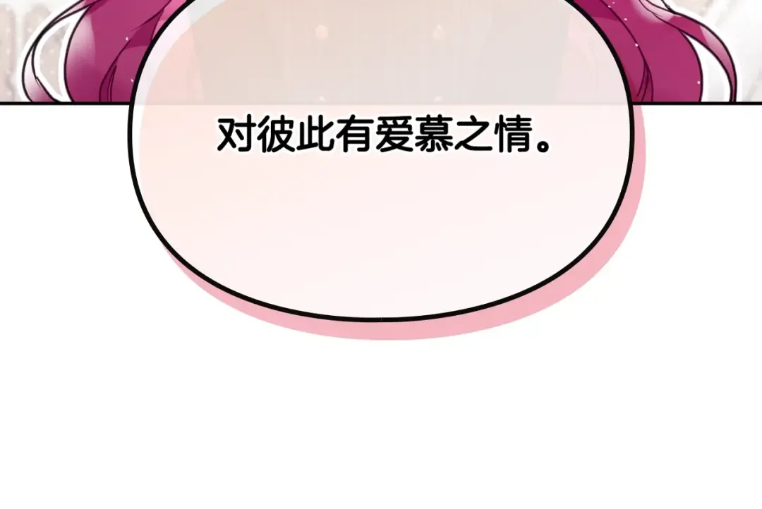 第82话 互相爱慕 第137页