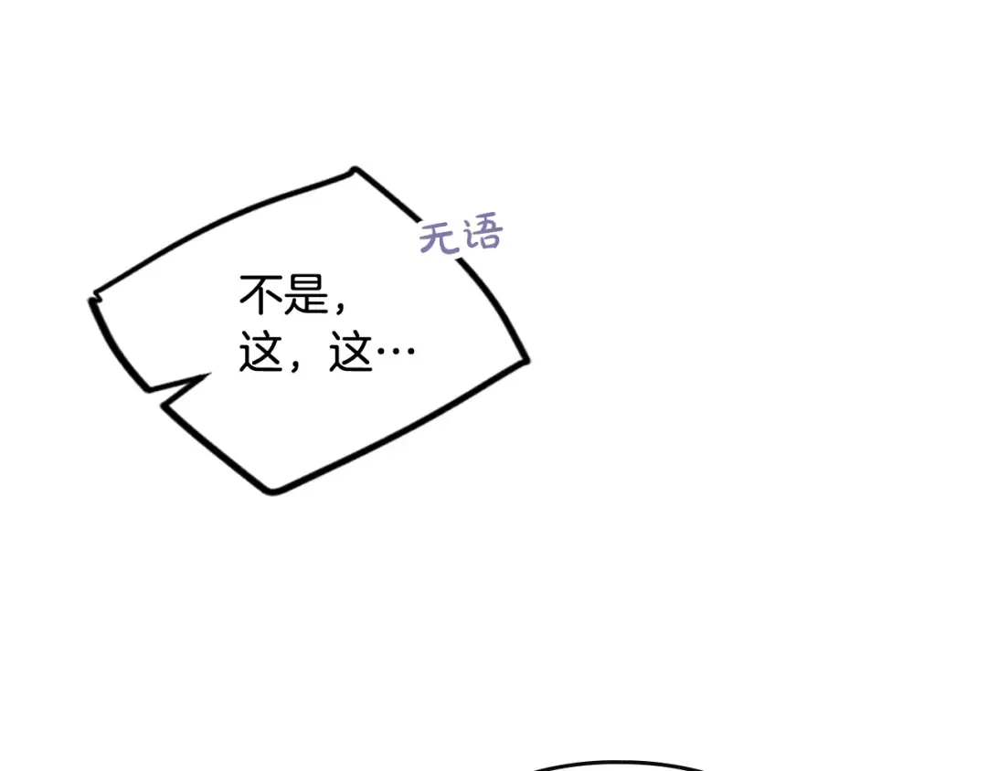 第83话 智者不入爱河 第14页