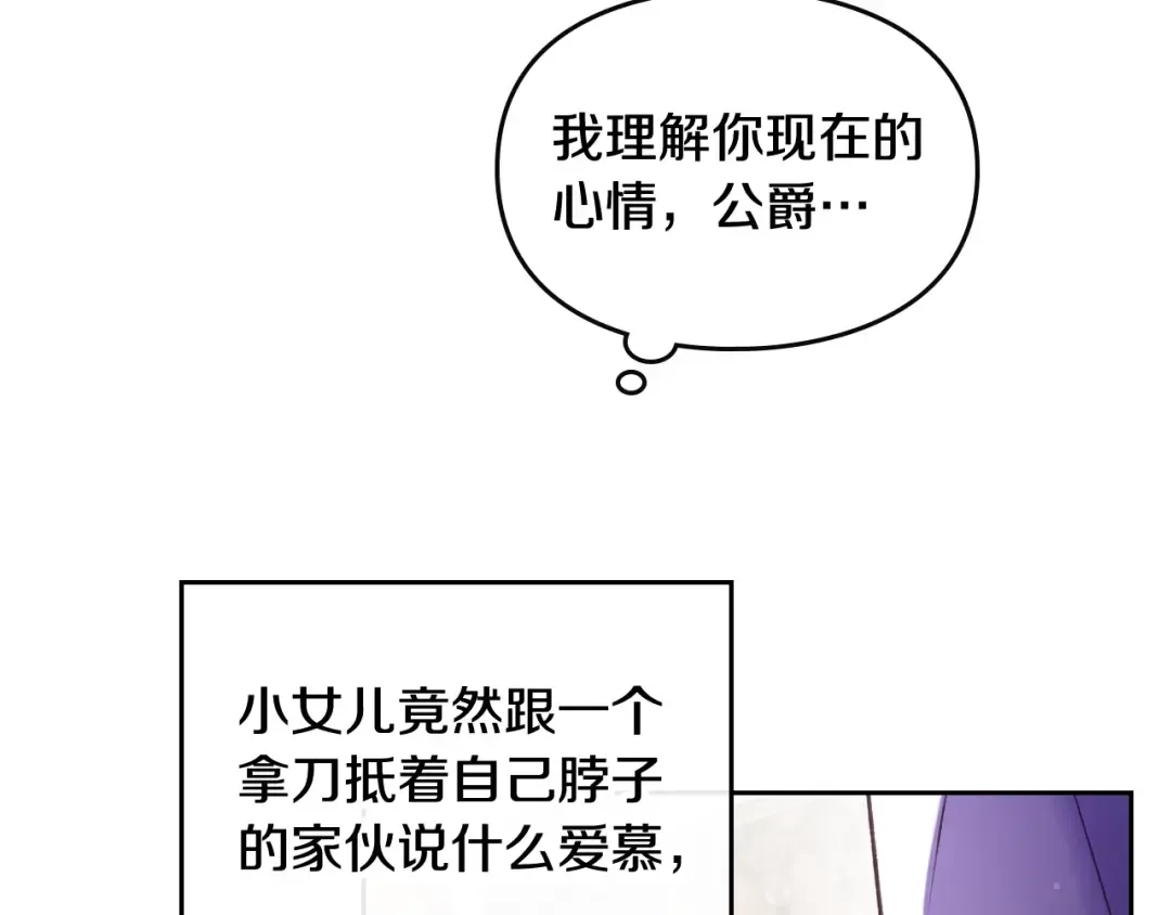 第83话 智者不入爱河 第15页