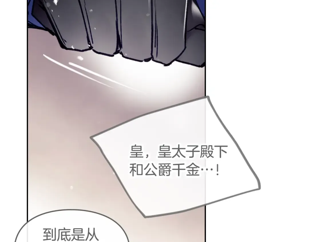第83话 智者不入爱河 第21页