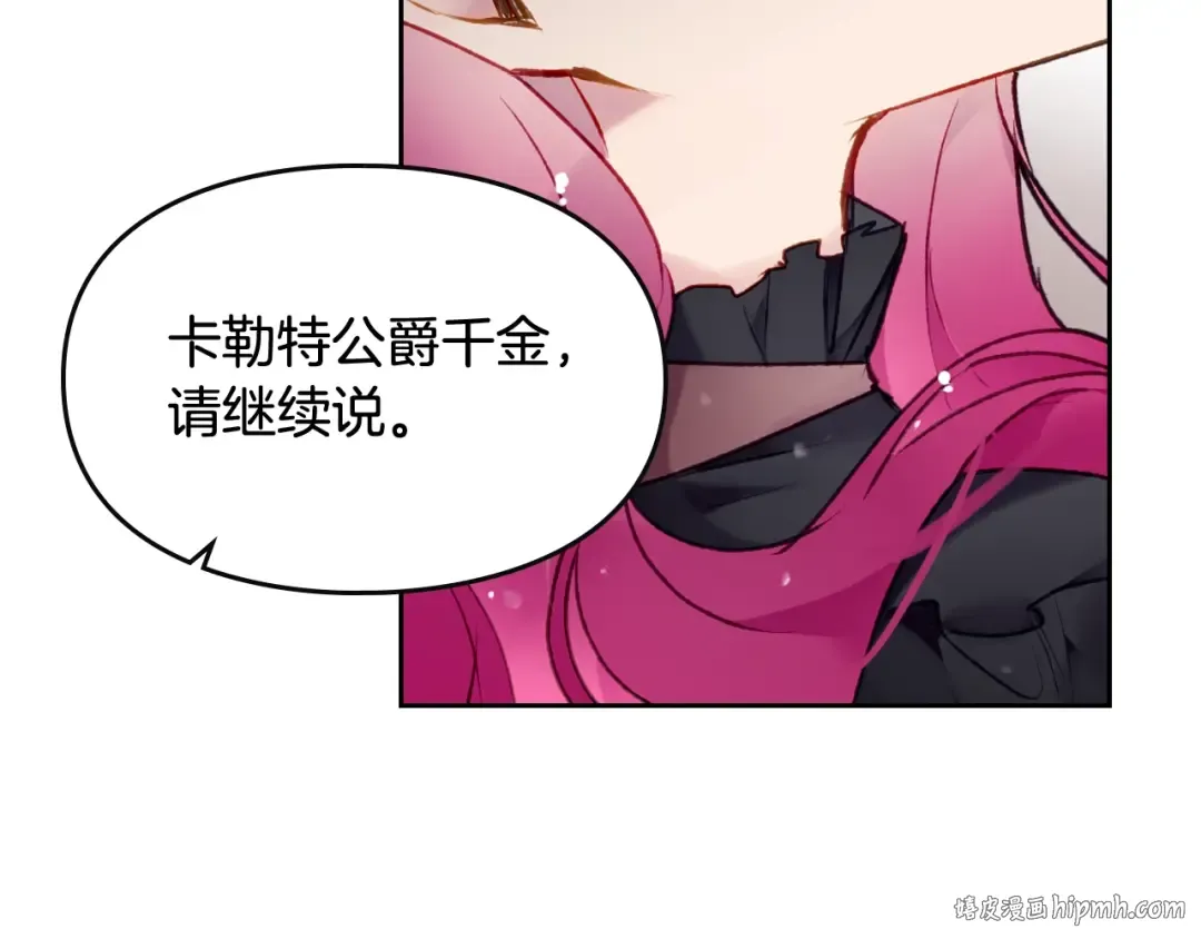 第83话 智者不入爱河 第24页