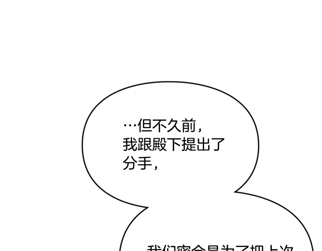 第83话 智者不入爱河 第25页