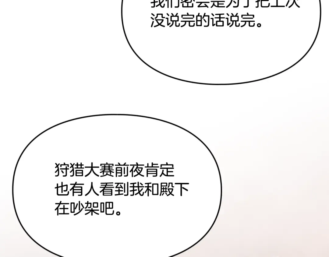 第83话 智者不入爱河 第26页