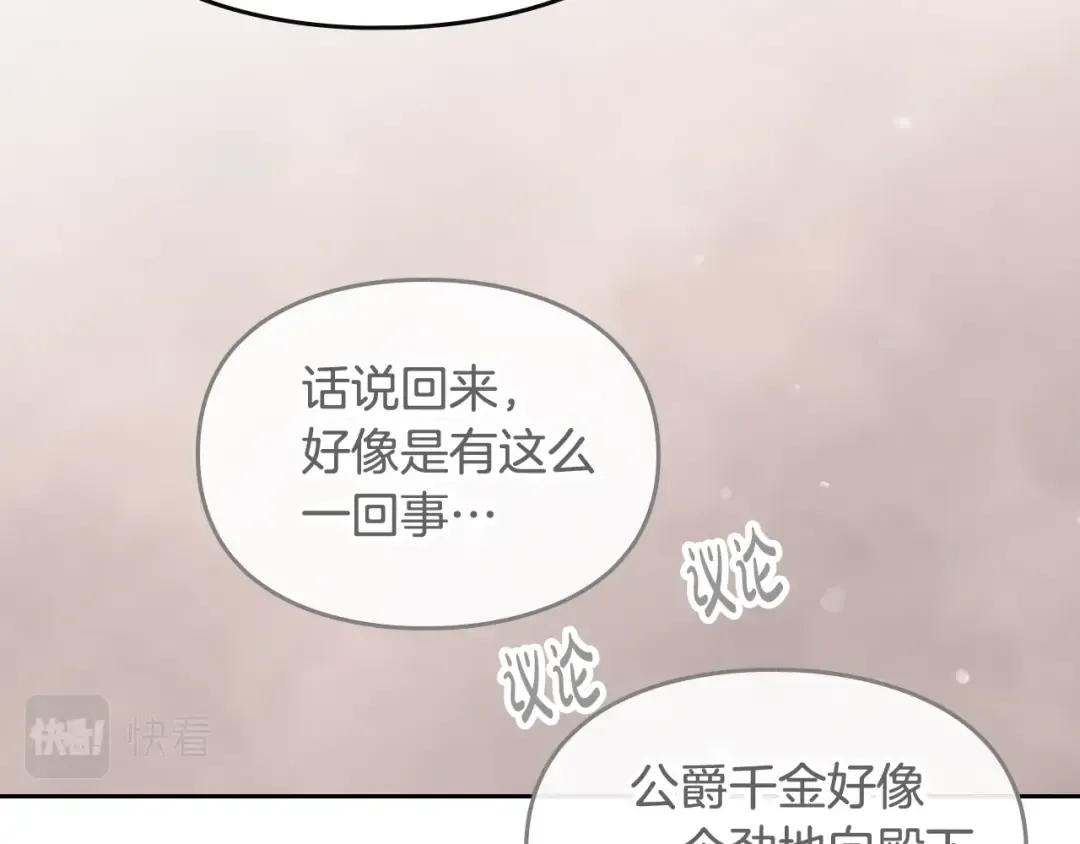 第83话 智者不入爱河 第27页