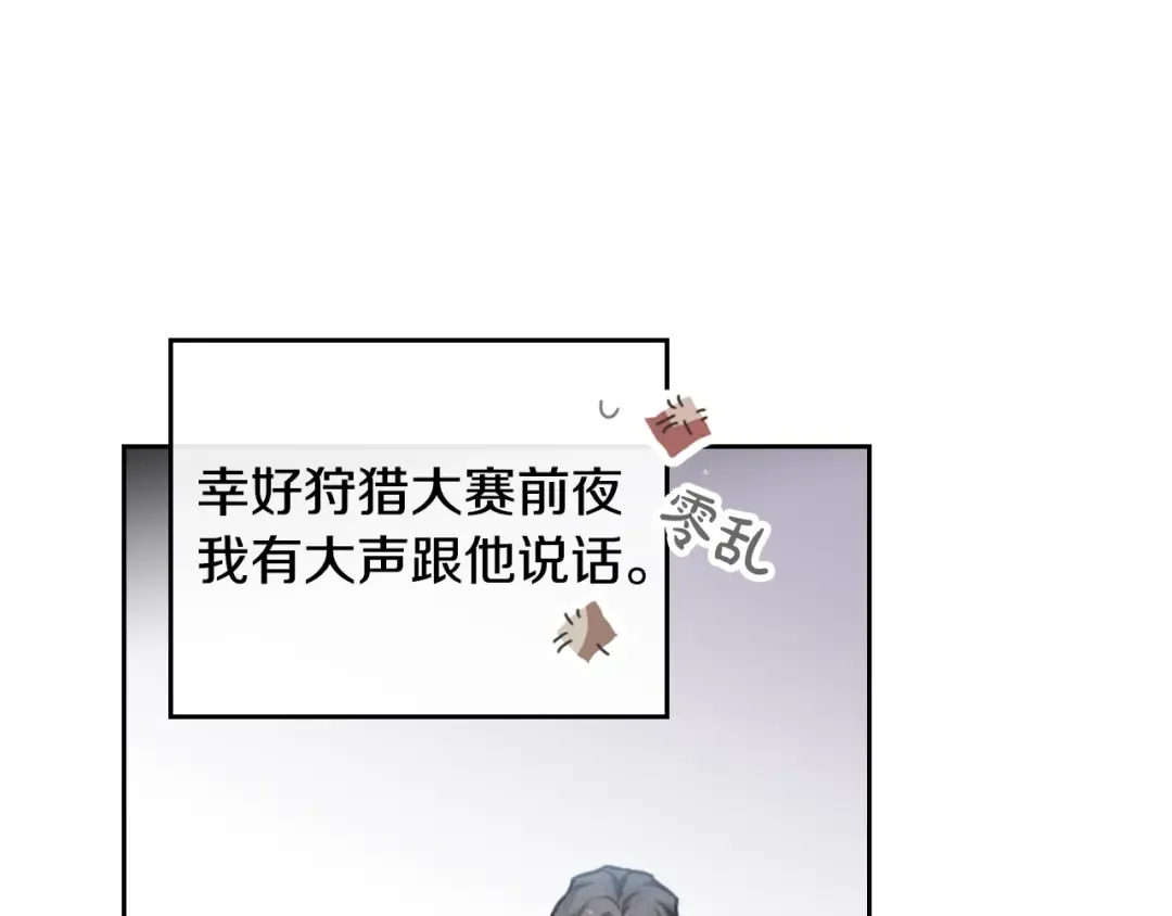 第83话 智者不入爱河 第29页