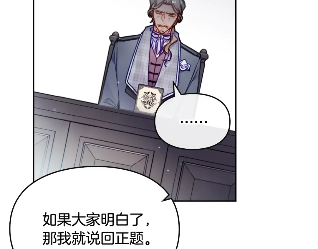 第83话 智者不入爱河 第30页