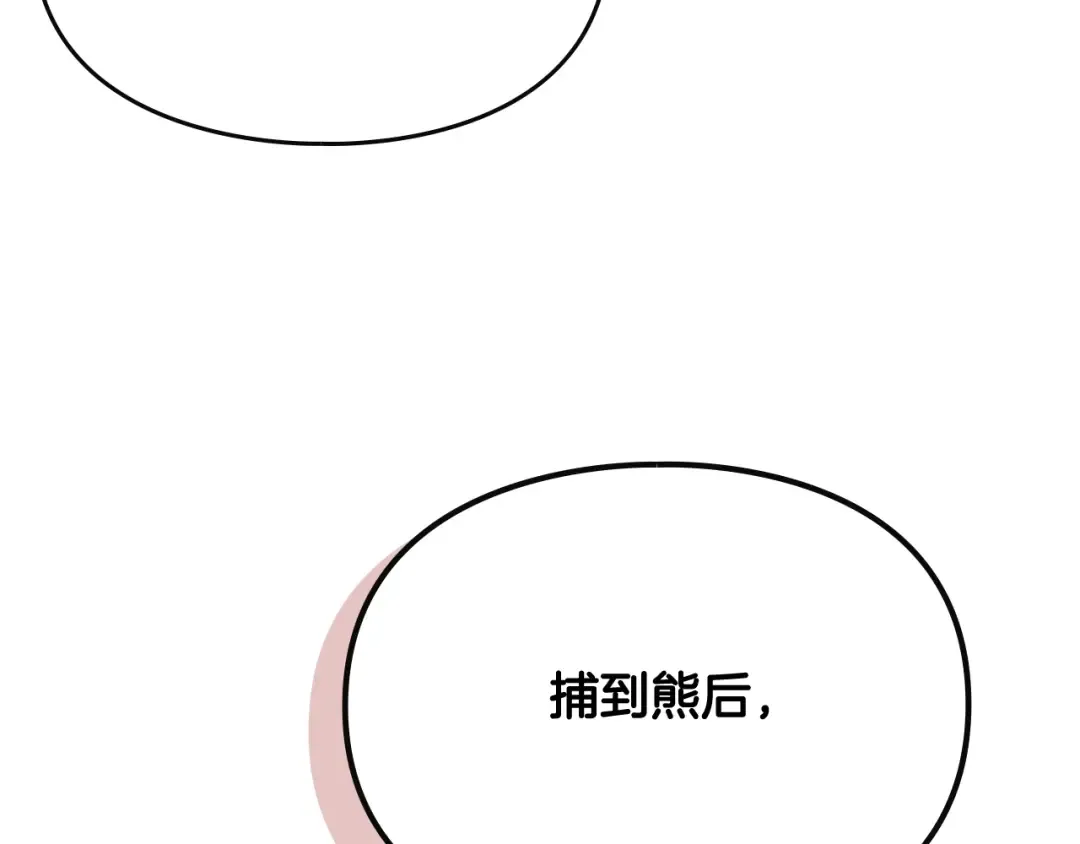 第83话 智者不入爱河 第31页