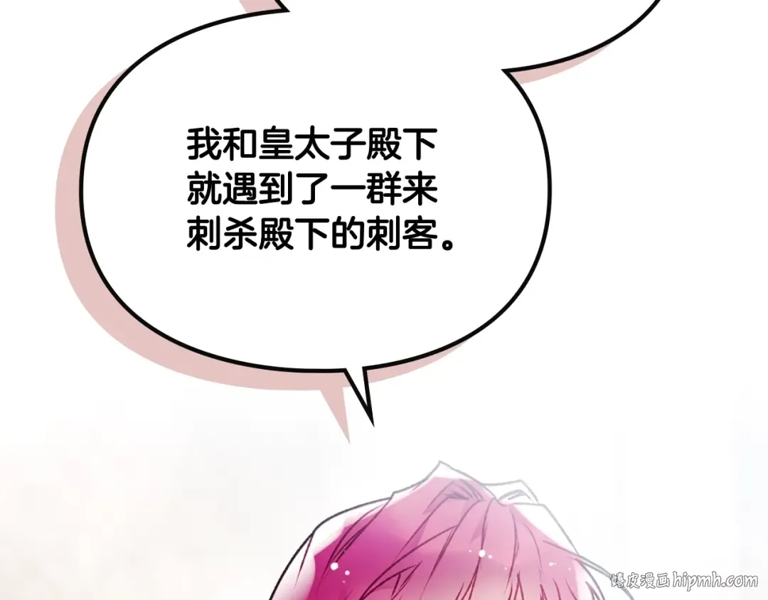 第83话 智者不入爱河 第32页