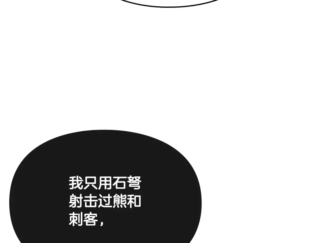 第83话 智者不入爱河 第37页