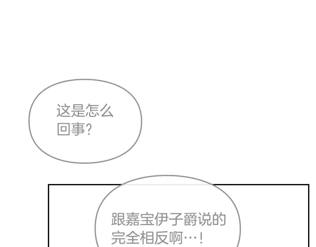 第83话 智者不入爱河 第41页