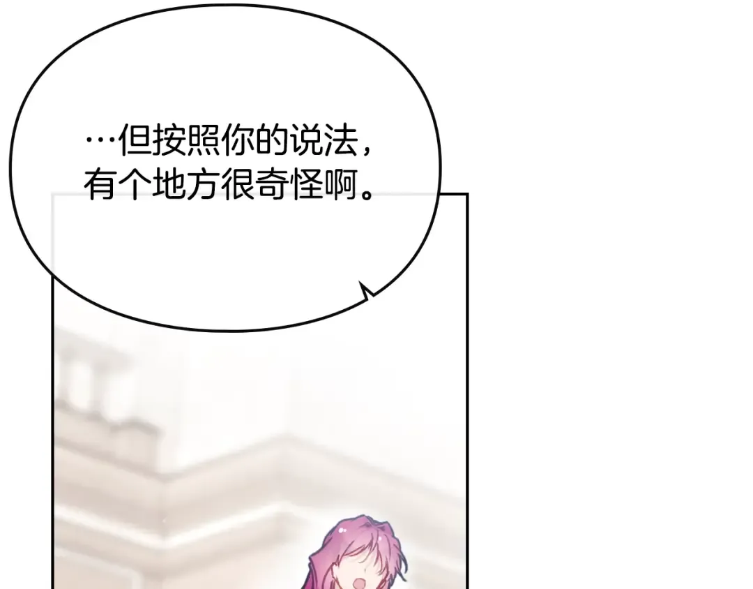第83话 智者不入爱河 第46页