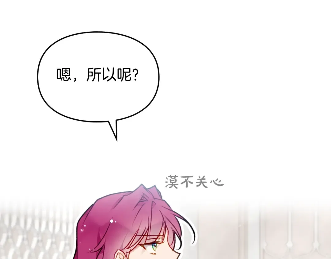 第83话 智者不入爱河 第51页