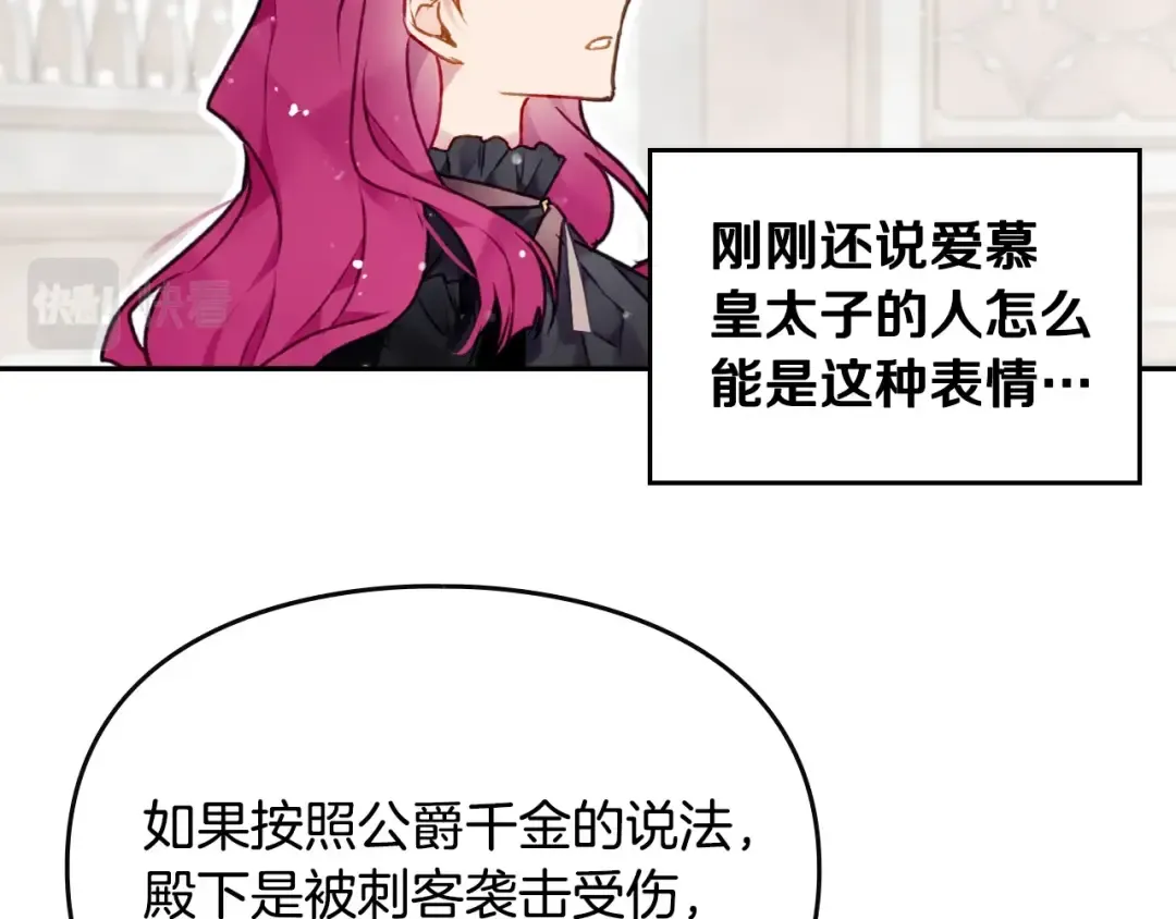 第83话 智者不入爱河 第52页