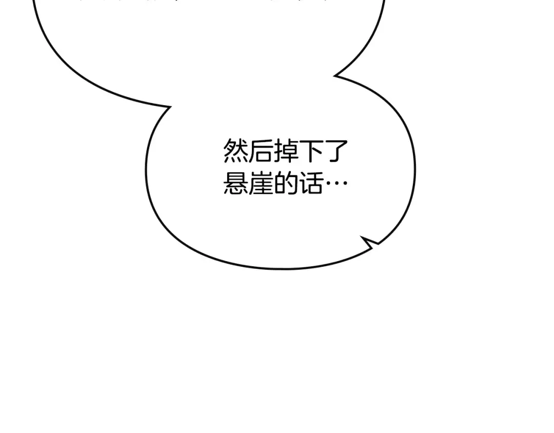 第83话 智者不入爱河 第53页