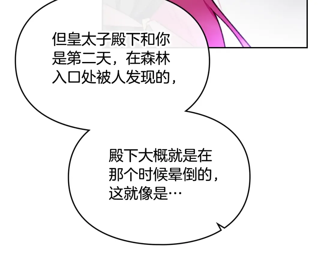 第83话 智者不入爱河 第58页