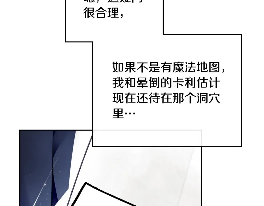 第83话 智者不入爱河 第63页