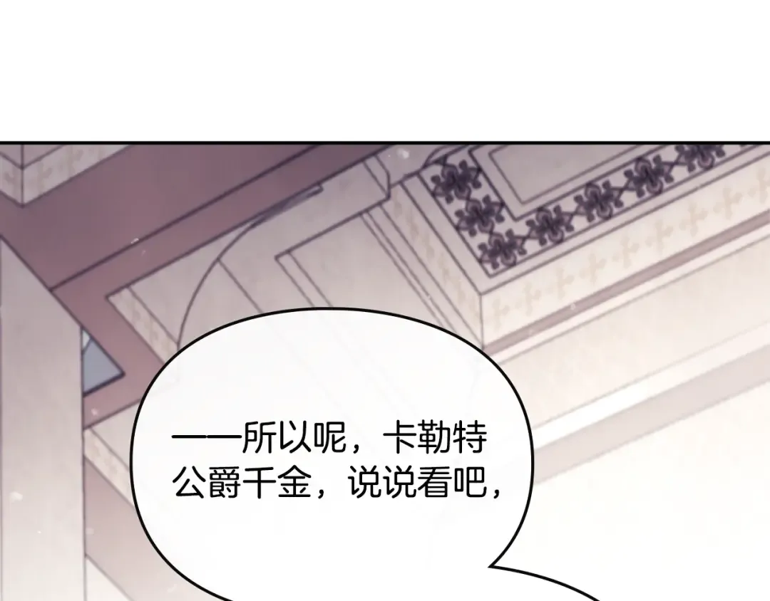 第83话 智者不入爱河 第74页