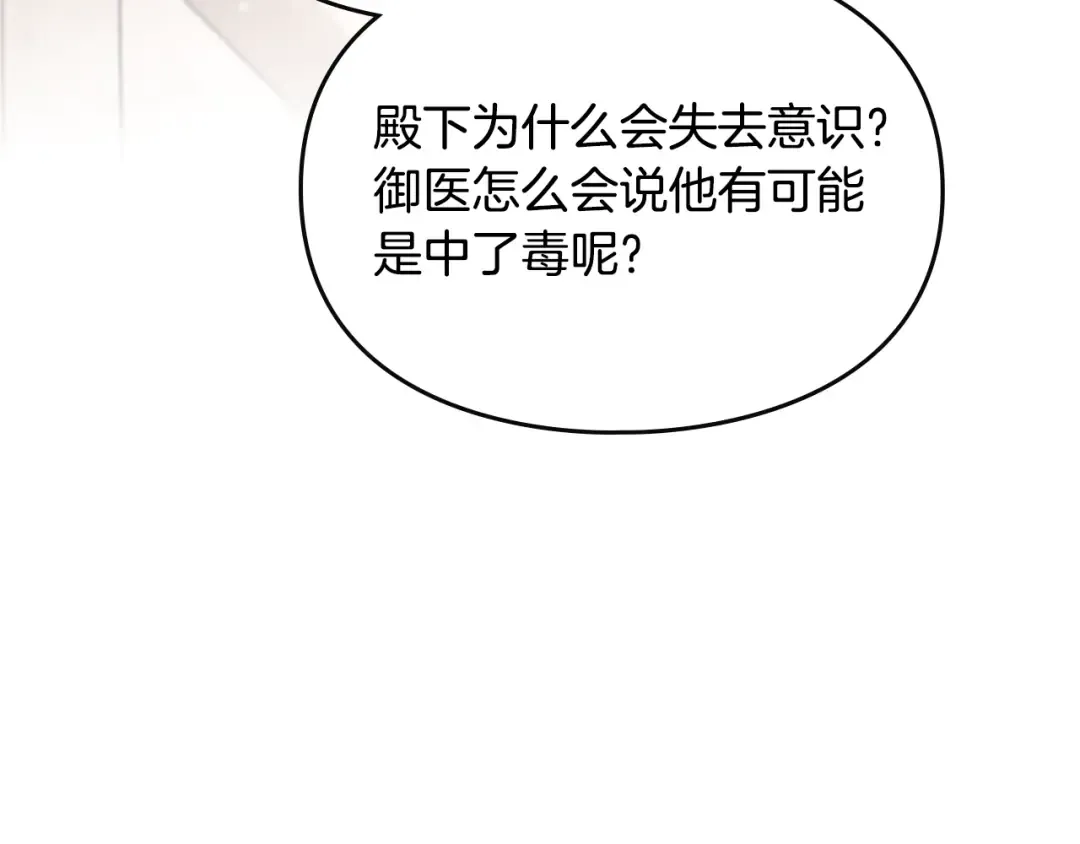 第83话 智者不入爱河 第75页