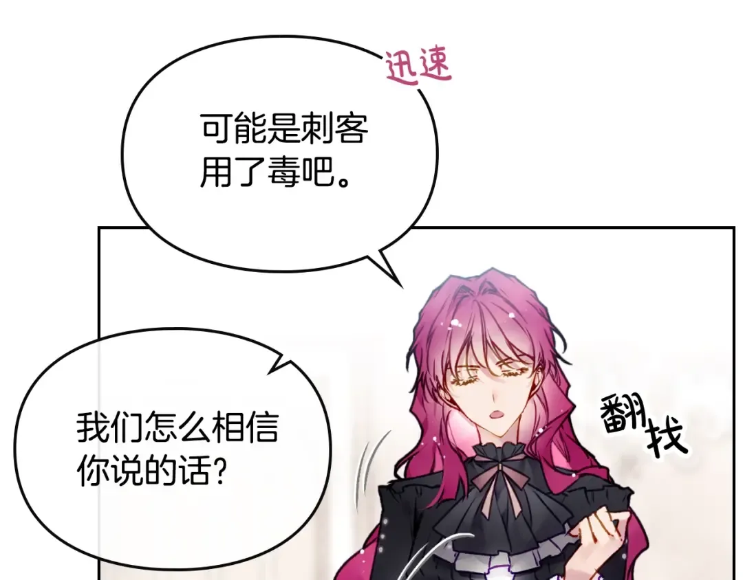 第83话 智者不入爱河 第76页