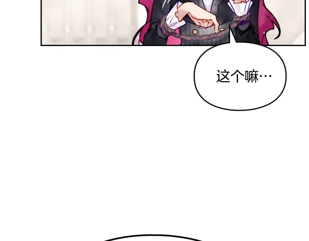 第83话 智者不入爱河 第77页