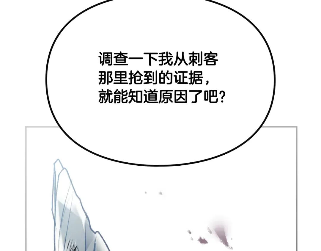 第83话 智者不入爱河 第78页