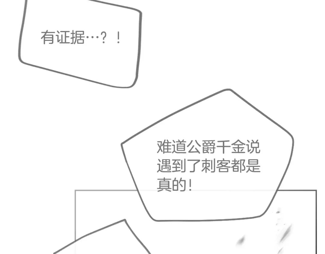 第83话 智者不入爱河 第85页