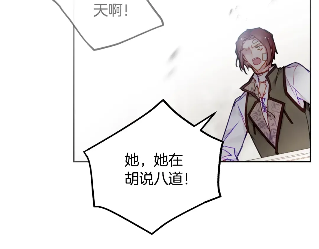 第83话 智者不入爱河 第86页