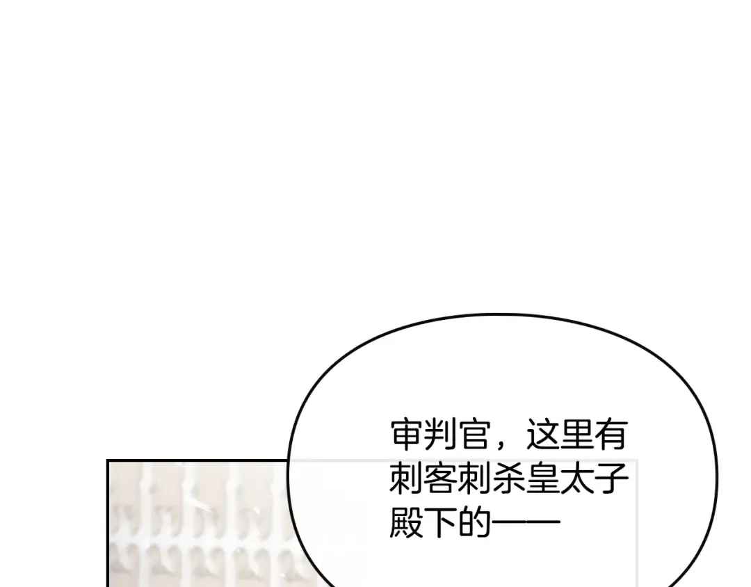 第83话 智者不入爱河 第87页