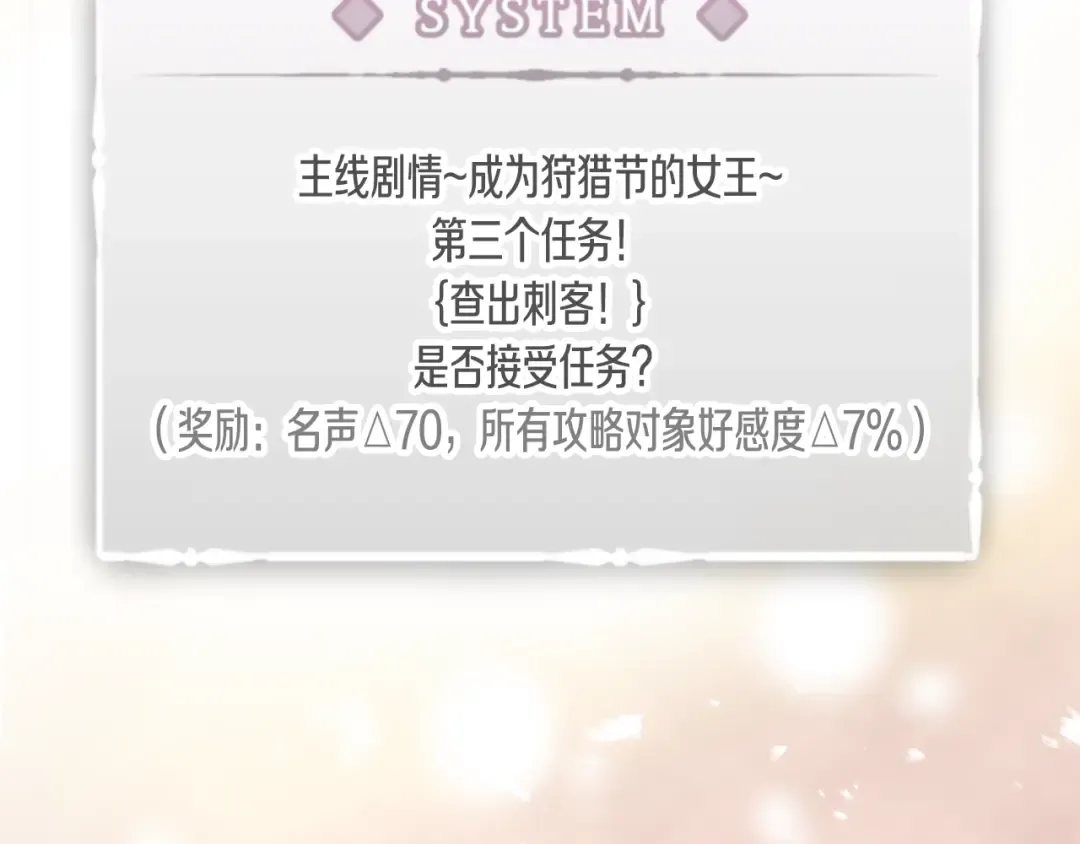 第83话 智者不入爱河 第90页