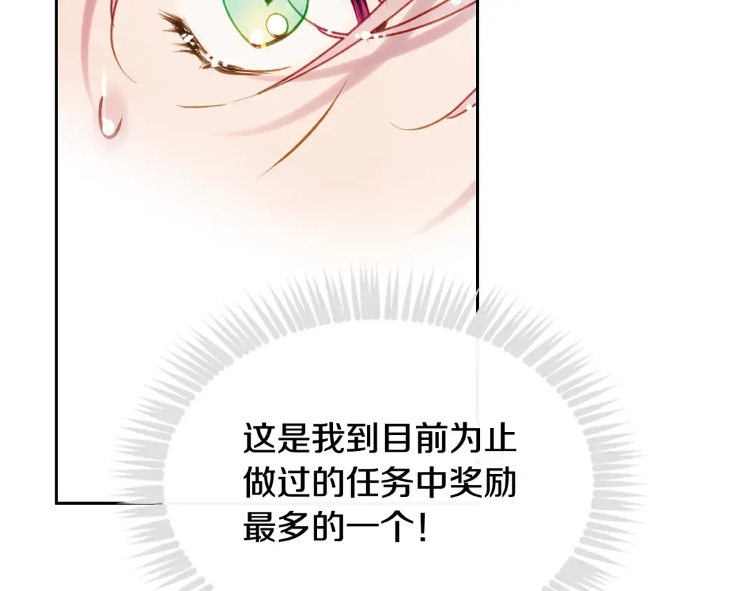 第83话 智者不入爱河 第93页