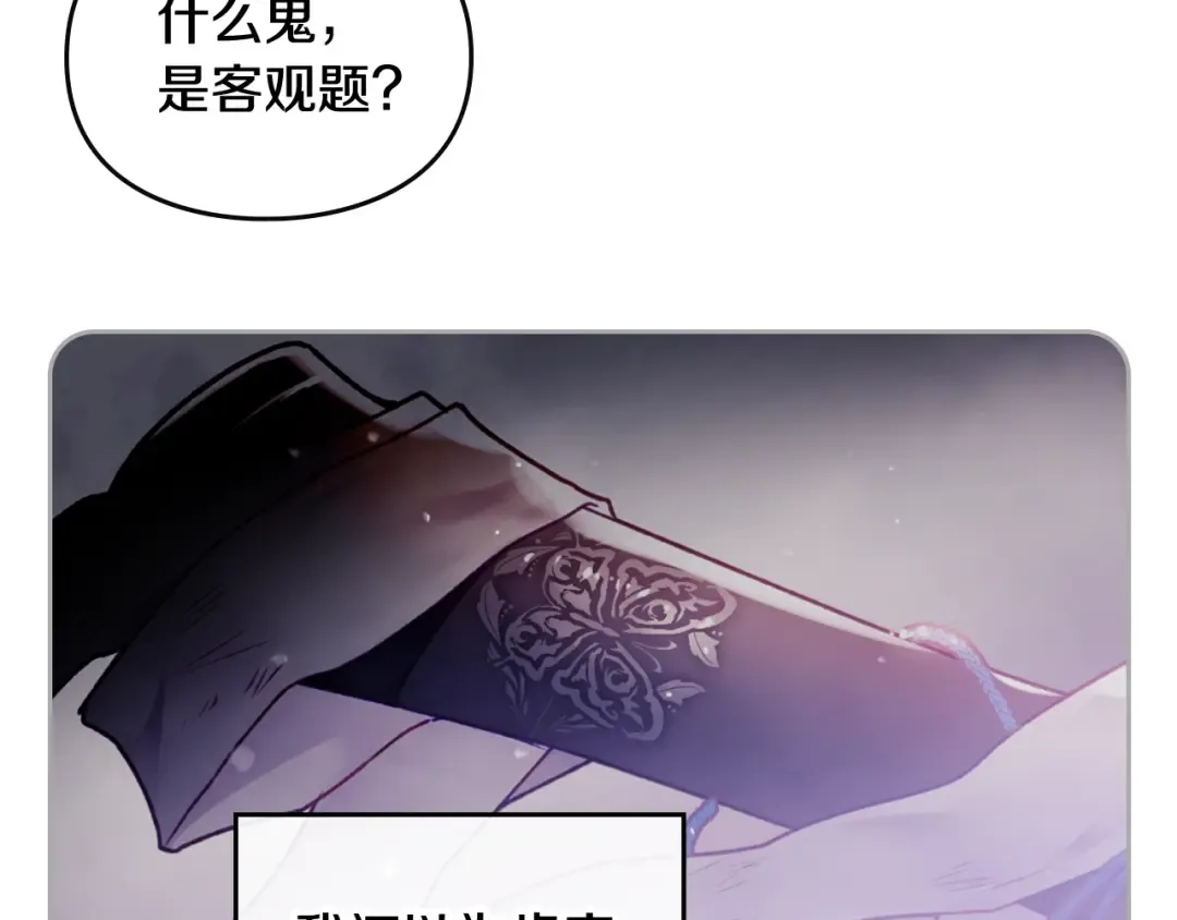 第83话 智者不入爱河 第97页