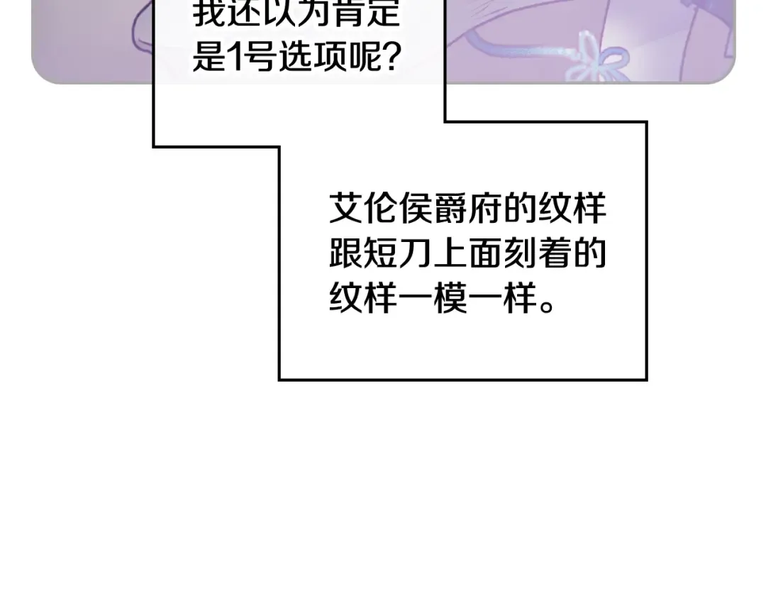 第83话 智者不入爱河 第98页
