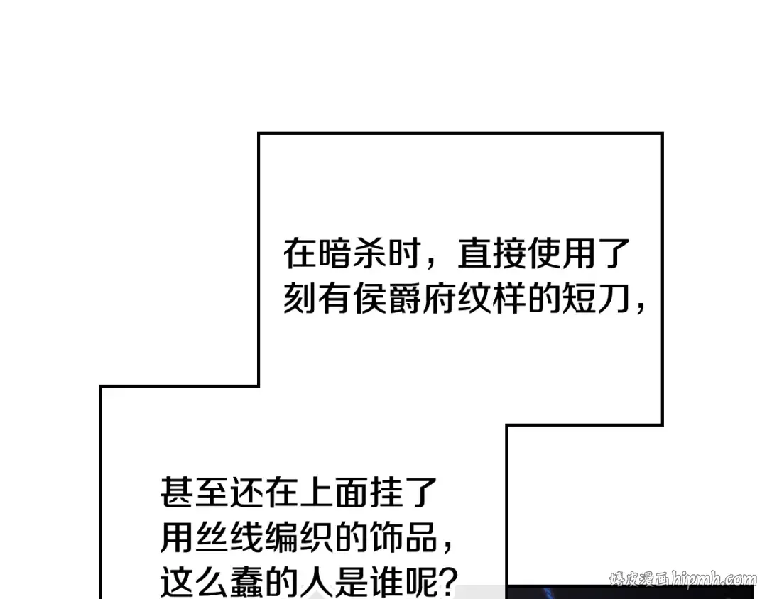 第83话 智者不入爱河 第104页
