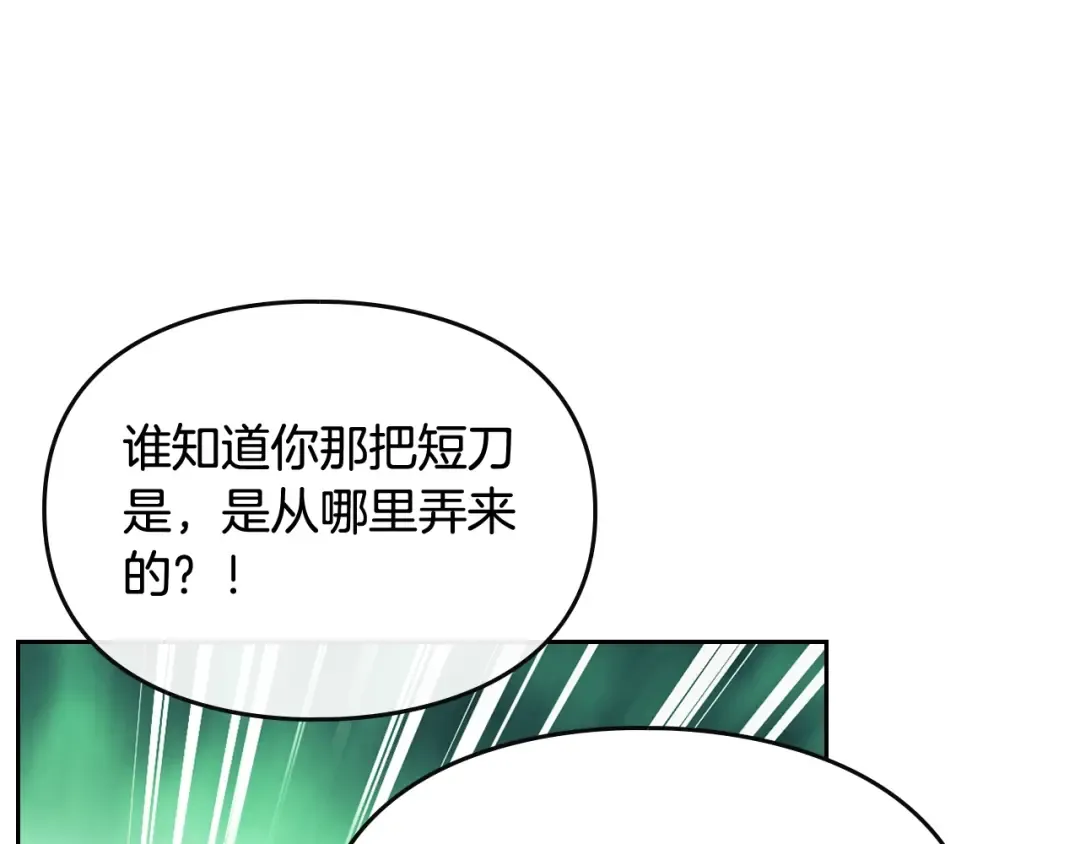 第83话 智者不入爱河 第114页